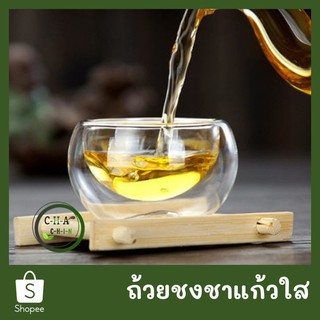 (สินค้าพร้อมส่ง) ถ้วยชงชา แก้วชงชา 2 ชั้น อย่างดี ช่วยรักษาอุณหภูมิและกันความร้อน ขนาด 50 ml