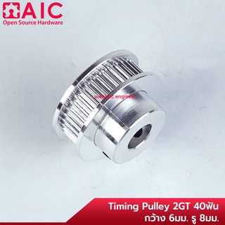 Timing Pulley GT2 รูกลาง 8mm 20-80 ฟัน ความกว้าง 6-10-15mm @ AIC