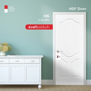 ประตู HDF 3ช่องโค้ง (H6) ขนาด 70x200, 80x200, 80x180 ซม.