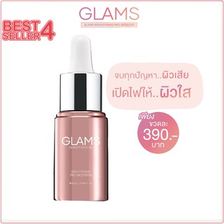 Glams Pro-Booster Serum เซรั่ม แกลมส์ ขนาด 20 กรัม เซรั่มผิวกระจก