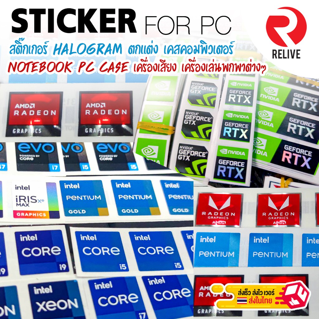 ราคาและรีวิวสติ๊กเกอร์ SET8 MIX Intel AMD Nvidia Radeon GTX RTX i11  Sticker ตกแต่ง PC Notebook  ของหายาก ราคาถูก