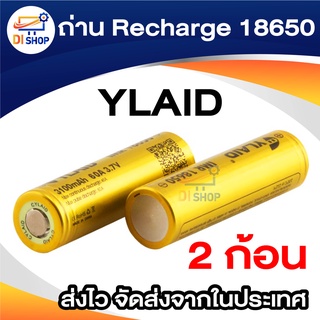 YLAID ถ่าน Recharge 18650 สีทอง 3100 mAh 60A (X2) และ กล่องใส่ถ่าน (X1)