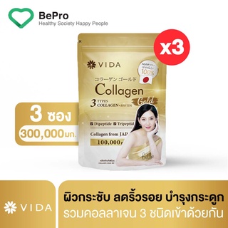 สินค้า [เซ็ต 3 ซอง] Vida Collagen Gold คอลลาเจนโกลด์ ผิวกระชับ ลดริ้วรอย บำรุงกระดูก (ซองละ 100,000 มก.) มีช้อนในซอง