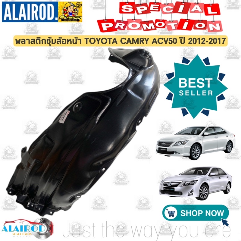 พลาสติกซุ้มล้อ-toyota-camry-acv50-asv50-ปี-2012-2017-แคมรี่-ซุ้มล้อหน้า-ซุ้มล้อ