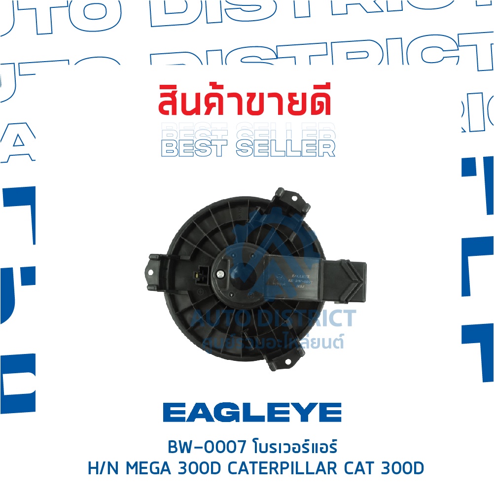 eagleye-โบลเวอร์แอร์-hino-mega-300d-caterpillar-cat-300d-จำนวน-1-ตัว