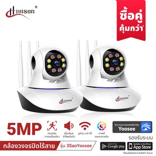 สินค้า กล้องวงจรปิด wifi มีภาษาไทย 5ล้าน HD 5.0MP กล้องวงจรปิดไร้สาย Wirless IP camera 5M / 5เสา กล้องรักษาความปลอดภัย