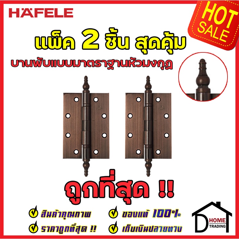 บานพับหัวมงกุฏ-hafele-สแตนเลส-สตีล-304-ครบสี-ขนาด-5-x3-5-หนา-3มม-แพ็คละ-2-ชิ้น-489-02-350-489-02-351-489-02-352