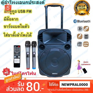 🚚✔SOUNDMILAN ลำโพงเอนกประสงค์ 12นิ้ว ลำโพงBluetooth มีล้อลาก รุ่น ML-017 TG เสียบขาตั้งได้ ฟรี ไมค์ลอย2อัน