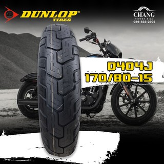 170/80-15  ยี้ห้อ Dunlop  รุ่น D 404