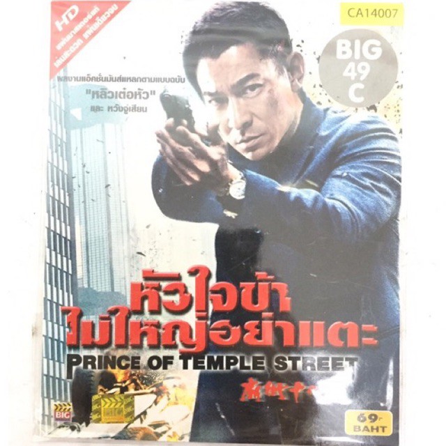 vcdหนังจีน-ลิขสิทธิ์แท้-แผ่นซีลใหม่