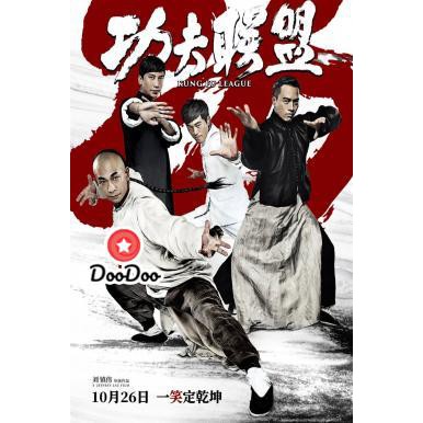 หนัง-dvd-kung-fu-league-ยิปมัน-ตะบัน-บรูซลี-บี้หวงเฟยหง-2018