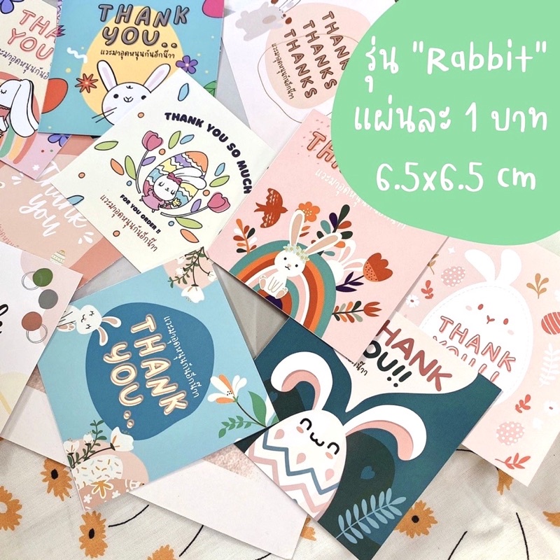 ภาพหน้าปกสินค้าการ์ดขอบคุณลูกค้า รุ่น Rabbit code TH24 แผ่นละ 1 บาท จากร้าน craft_house_by_numalee บน Shopee