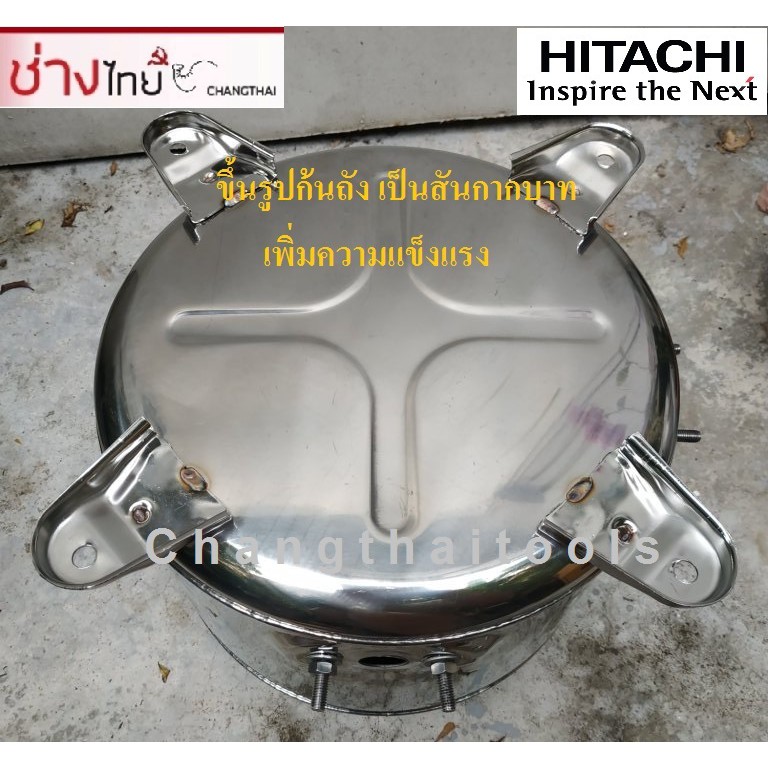 ถังปั๊มน้ำแสตนเลส-สำหรับปั๊มน้ำ-hitachi-ทุกรุ่น