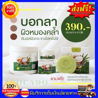 **เซต 3 ชิ้น 390 ส่งฟรี!!** มาส์กโสมอโวคาโด episodesecret มาส์กอโวคาโด้ มาส์กน้ำแตก มาส์กผิวไม่ต้องใช้น้ำ มาส์กผิว