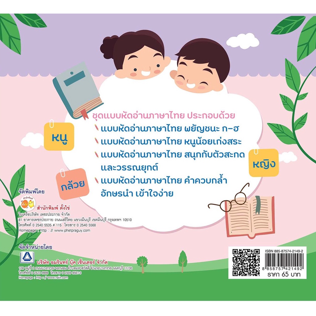 หนังสือ-แบบหัดอ่านภาษาไทย-คำควบกล้ำ-อักษรนำ-เข้าใจง่าย-การเรียนรู้-ภาษา-ธรุกิจ-ทั่วไป-ออลเดย์-เอดูเคชั่น