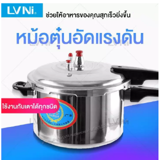 LVNI หม้อตุ๋นอัดแรงดัน หม้อต้มตุ๋นอาหาร ขนาด 20CM 24CM Stainless Steel Pressure Cooker New Size 22CM 18 CM HM93