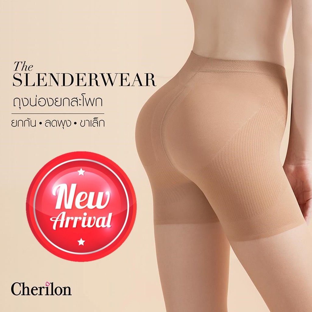 cherilon-slenderwear-เชอรีล่อน-ถุงน่อง-ยกสะโพก-ก้นเด้ง-พุงยุบ-ท้องแบนเรียบ-เก็บเนื้อต้นขาและน่อง-ขาเล็ก-ถุงน่องแอร์-nsa-phud01