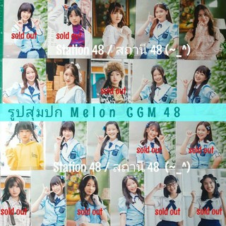 🔥รูปสุ่มปก Melon CGM48 single 2nd คนิ้ง สิตา แองเจิ้ล ปะริมะ มิลด์ ฯลฯ