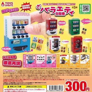 **พร้อมส่ง**กาชาปองตู้กดอาหารเครื่องดื่มเอนกประสงค์ของแท้