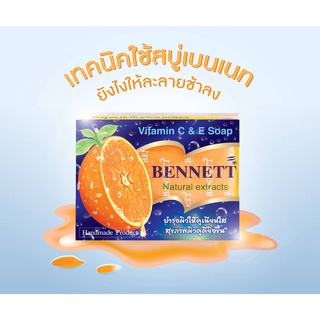 เบนเนท สบู่วิตามินอี ซี&amp;อี(ส้ม) 130G