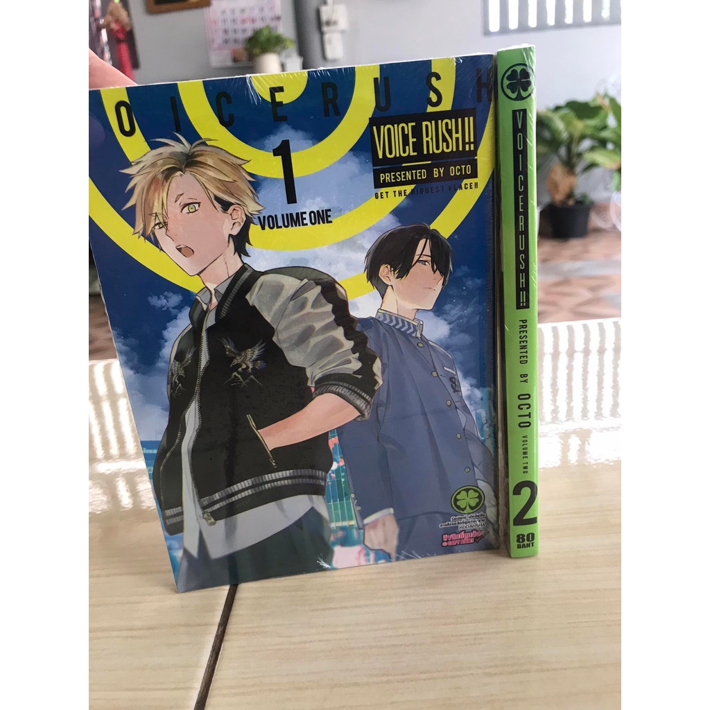 Voice Rush !! เล่ม 1-2 ล่าสุด | Shopee Thailand