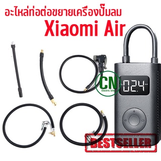 ท่อต่อขยายท่อปั๊มลม สําหรับ Xiaomi Air อะไหล่ท่อต่อขยายเครื่องปั๊มลมไฟฟ้า แบบเปลี่ยน พร้อมส่ง