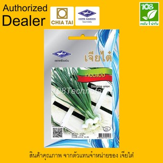 เมล็ดพันธุ์ หอมแบ่ง ตราเจียไต๋