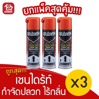 [แพ็ค 3 ขวด] เชนไดร้ท์ 3 สีส้มดำ ไร้กลิ่น 450 มล. สเปรย์กำจัดปลวก มอด มด แมลงสาบ