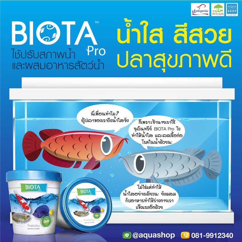 biota-pro-s-ไบโอต้าโปร-จุลินทรีย์ปรับสภาพน้ำ-สำหรับปลาสวยงาม-ขนาด-500g