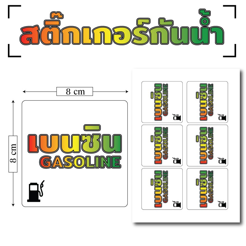 as-สติ้กเกอร์กันน้ำ-สติ้กเกอร์ติดประตู-ผนัง-กำแพง-เบนซิน-6-ดวง-รหัส-t-006