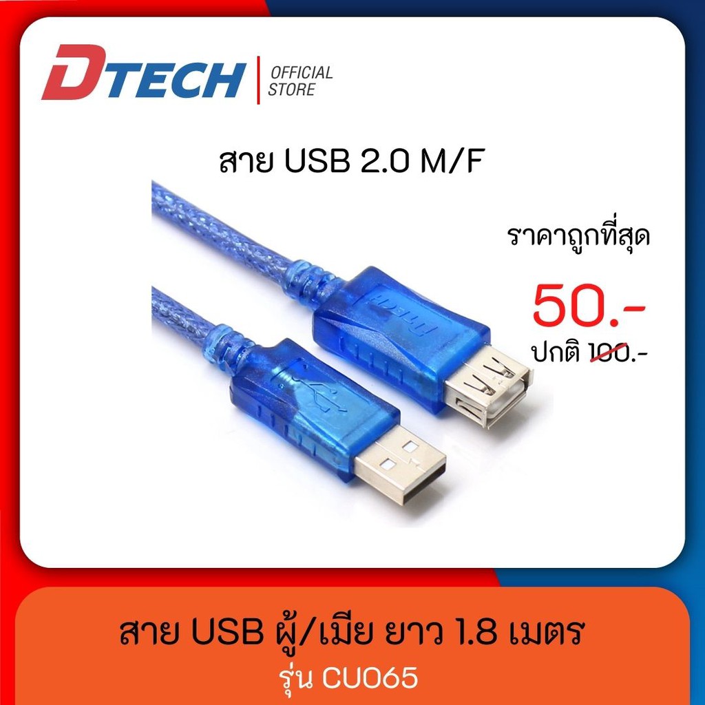 สินค้าขายดี-dtech-สาย-cable-usb-ผู้-เมีย-ความยาว-1-8-เมตร-usb-2-0-รุ่น-cu065-สาย-usb-cable-สายต่อพ่วง-usb