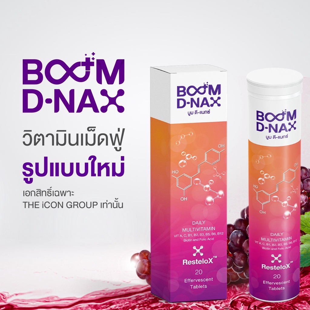 ส่งฟรี-ไม่ใช้โค้ด-boom-d-nax-บูม-ดีแน๊กซ์-สินค้าแท้-100-พร้อมส่ง