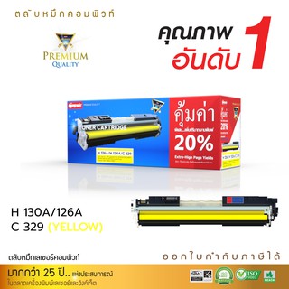 เครื่องพิมพ์เลเซอร์สี HP Color Laserjet CP1020/ CP1025 ใช้ตลับหมึกรุ่น Compute Toner HP126A Y สีเหลือง ตลับหมึกคอมพิวท์