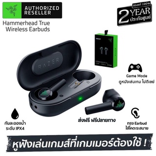 ภาพหน้าปกสินค้า【จัดส่งในพื้นที่】หูฟัง Razer Hammerhead True Wireless Bluetooth 5.0 TWS IPX4 พร้อมเคสชาร์จ ที่เกี่ยวข้อง