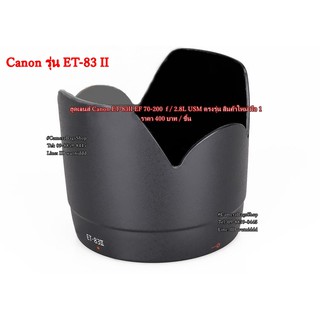 ฮูด Canon ET-83 II สำหรับเลนส์ Canon EF 70-200mm f/2.8L USM