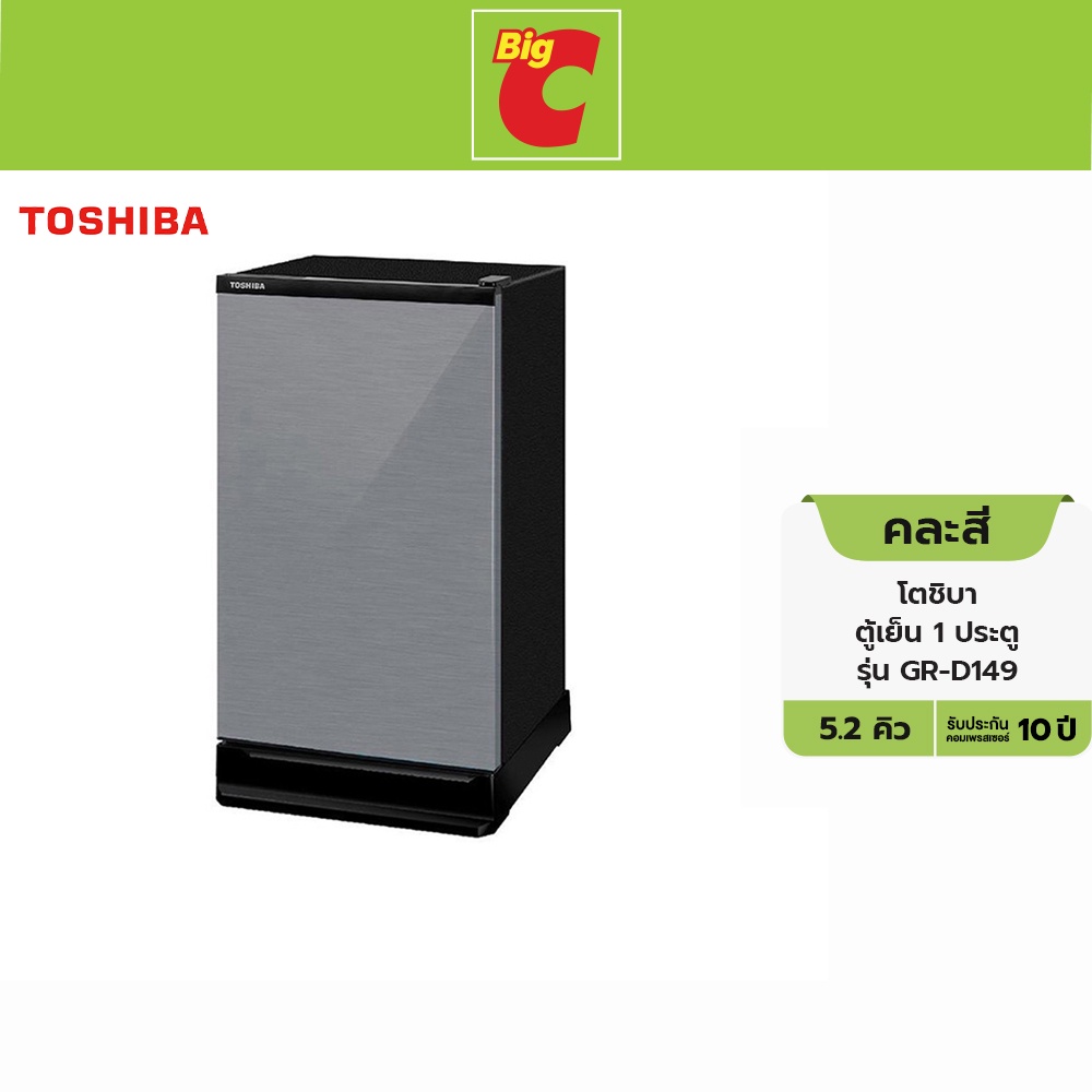 ภาพหน้าปกสินค้าTOSHIBA โตชิบา ตู้เย็น 1 ประตู 5.2 คิว รุ่น GR-D149 คละสี (เลือกสีไม่ได้)