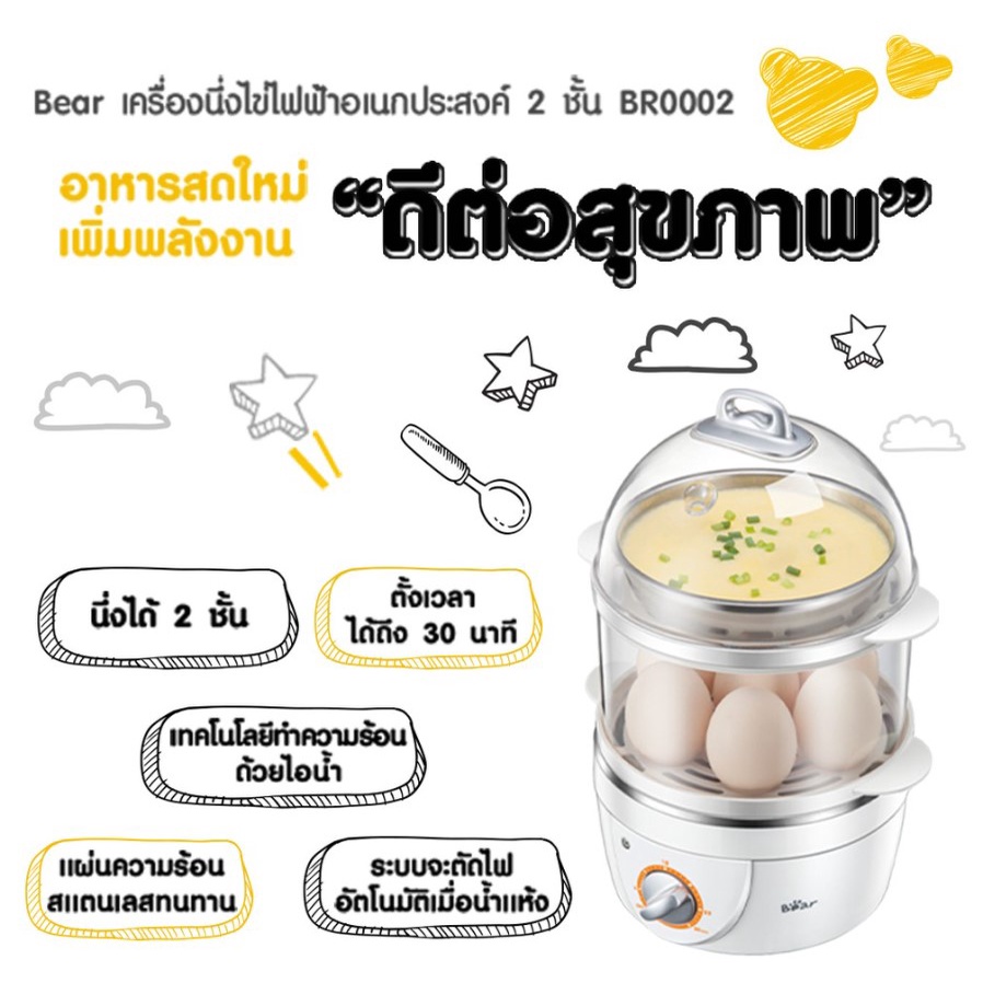 bear-แบร์-electric-egg-boiler-2-in-1-เครื่องนึ่งไข่-อเนกประสงค์-2-ชั้น-รุ่น-br0002-ต้มได้ถึง14-ฟอง-เครื่องนึ่งไข่ไฟฟ้า