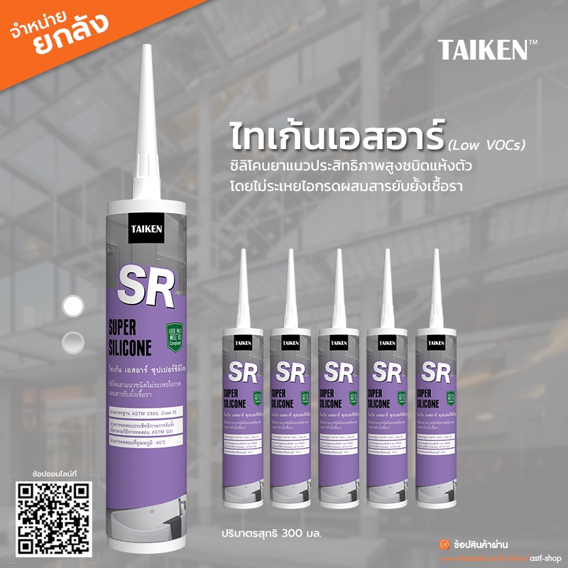 แถมเทปกาว-ยกลัง-taiken-sr-ซิลิโคนยาแนวสำหรับห้องน้ำ-บรรจุ-25-หลอด