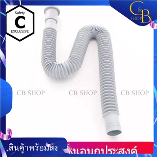 CB_Shop ท่อ ท่อย่น ท่อน้ำทิ้งเอนกประสงค์ ยาว150CM