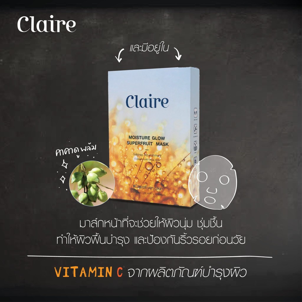 claire-moisture-glow-superfruit-mask-กล่อง