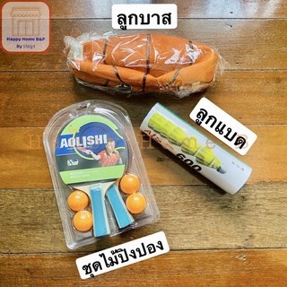 สินค้า ลูกบาส ลูกแบด ไม้ปิงปอง ลูกบาสเก็ตบอล ลูกแบดมินตัน ชุดไม้ปิงปอง ลูกปิงปอง