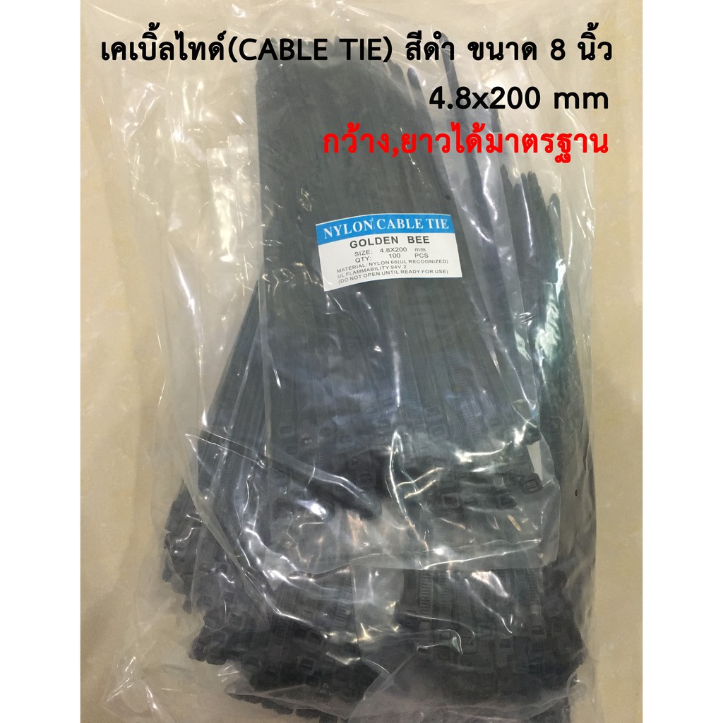 เคเบิ้ลไทด์-เคเบิ้ลไทร์-สายรัดเคเบิ้ลไทด์-สายรัดของ-ที่รัดสายไฟ-cable-tie-สีขาว-ดำ-ขนาด-8-นิ้ว