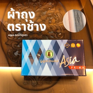 พร้อมส่ง ผ้าโสร่งชายตราช้าง รุ่น Asia Prima