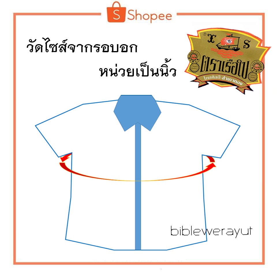 เสื้อปกทหาร-ตราเรือใบ-ราคาพิเศษ