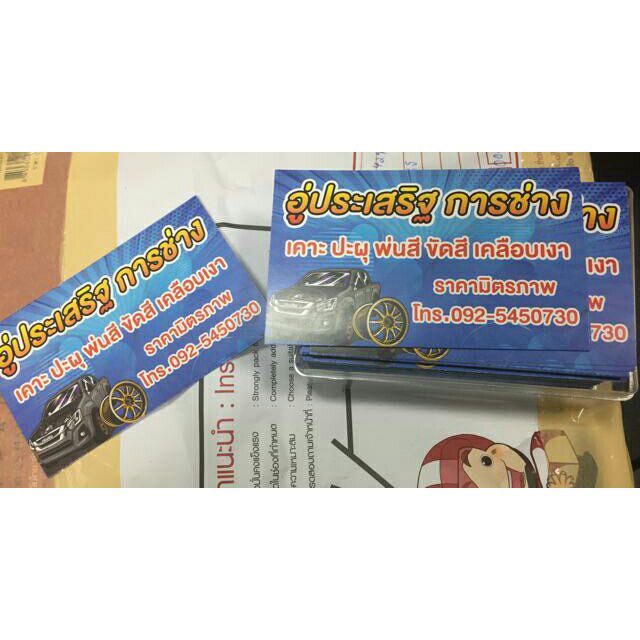 รูปภาพของนามบัตร 99บาท ออกแบบฟรีลองเช็คราคา