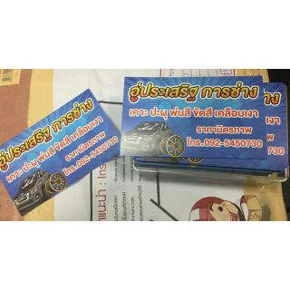 นามบัตร 99บาท ออกแบบฟรี