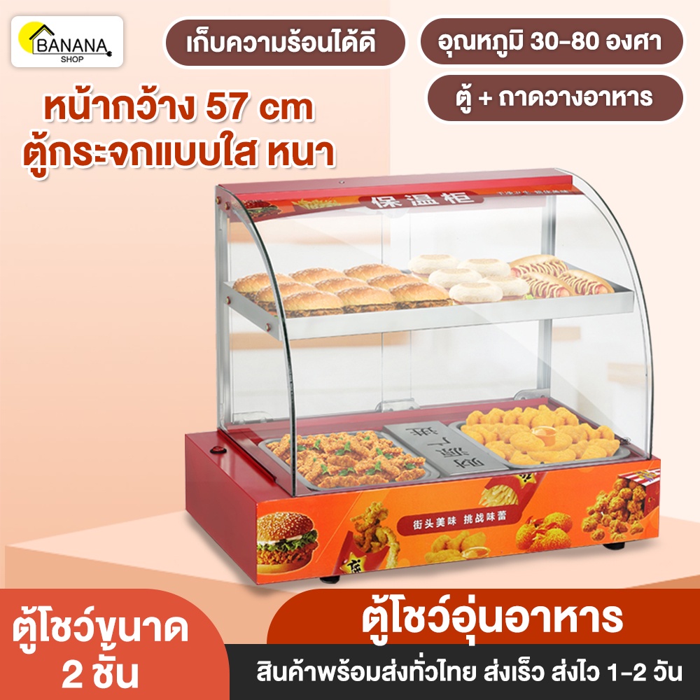 bonashopz-ตู้โชว์อุ่นอาหาร-ตู้อุ่นร้อน-food-display-warmer-มี-3-แบบ-ตู้ร้อนโชว์อาหาร-รักษาอุณหภูมิคงที่