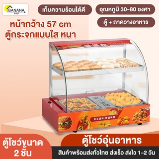 Bonashopz ตู้โชว์อุ่นอาหาร ตู้อุ่นร้อน Food Display Warmer มี 3 แบบ ตู้ร้อนโชว์อาหาร รักษาอุณหภูมิคงที่