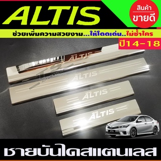 ภาพหน้าปกสินค้าชายบันได สแตนเลส 4 ชิ้น โตโยต้า อัลติส Toyota Alits 2014 - 2018  Scuff Plate สคัพเพลท ALTIS ปี2014-2018 R ซึ่งคุณอาจชอบราคาและรีวิวของสินค้านี้