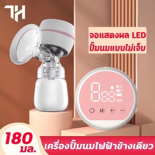 สินค้า เครื่องปั๊มนมไฟฟ้า 👶 ในการดูดได้ 9 ระดับ วัสดุ PPที่นำเข้า ไม่มี BPA ปลอดภัย ไร้กลิ่น